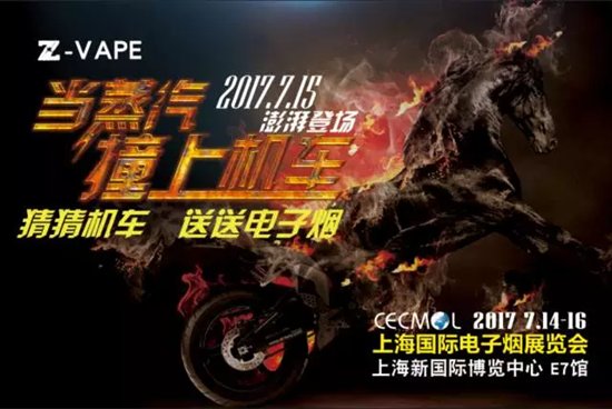 数万元黄金电子烟惊艳魔都 7月电子烟展潮人云集