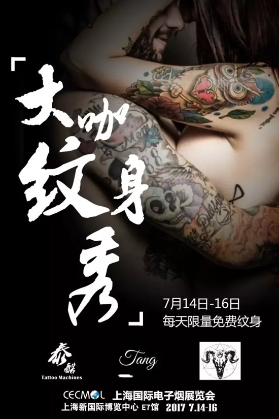 数万元黄金电子烟惊艳魔都 7月电子烟展潮人云集