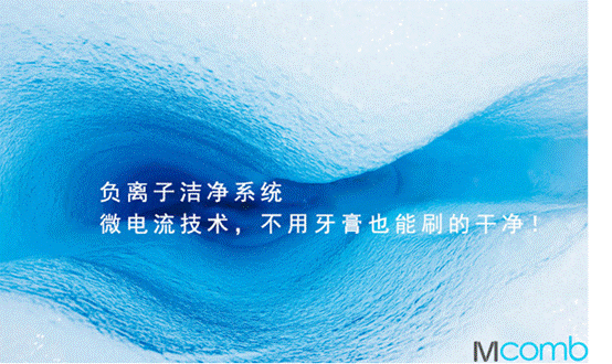 告别手动牙刷 Mcomb R3负离子声波电动牙刷测评